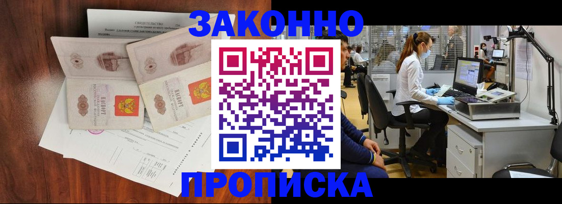 прописка от собственника в Удачном