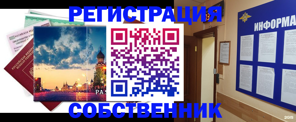 прописка от собственника в Удачном