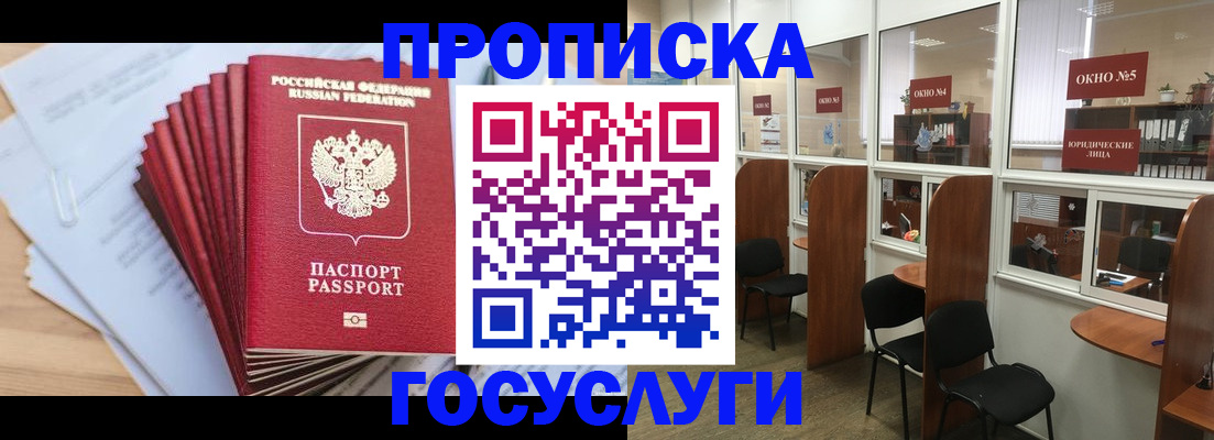 прописка для кредита в Удачном