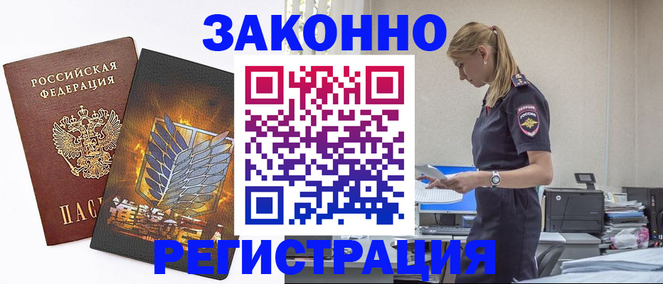 временная регистрация в Удачном