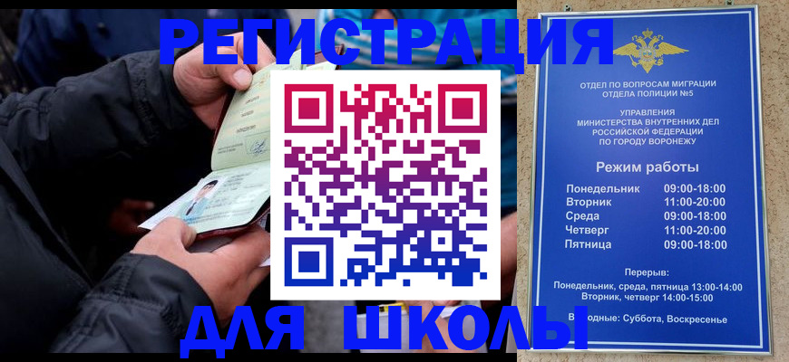 временная регистрация для школы в Удачном