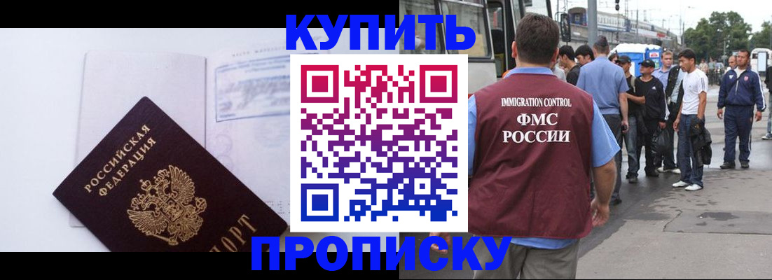прописка для работы в Удачном